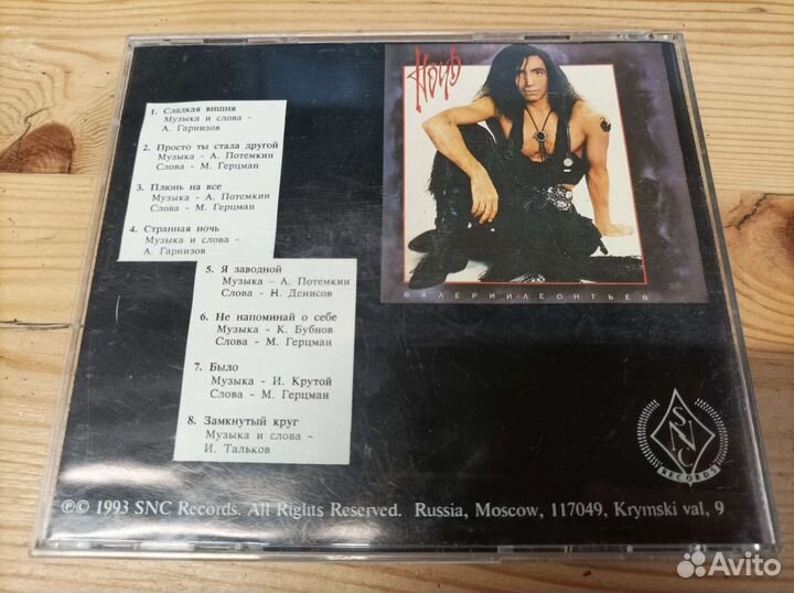 Валерий Леонтьев Ночь 1993 cd компакт диск