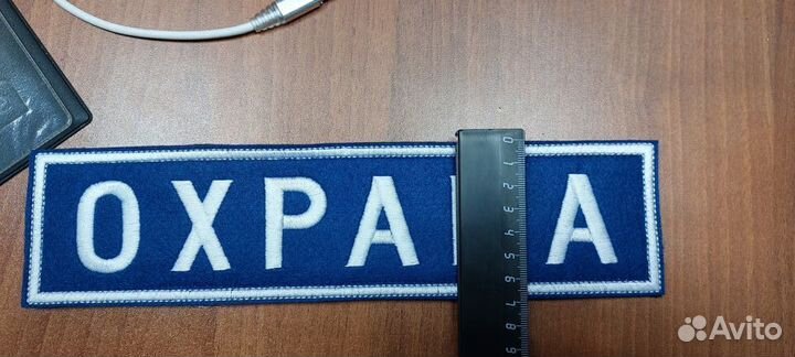 Шевроны охрана