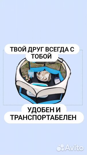 Вольер манеж для животных (кошек, собак и т.д.)