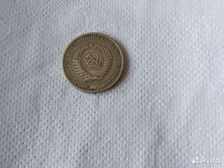 Монета 1 рубль СССР