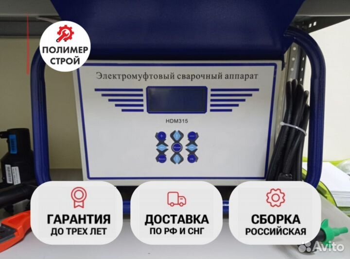 Электромуфтовый сварочный аппарат