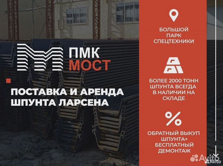 Продам бу шпунт Ларсена Л5ум (10 метров)