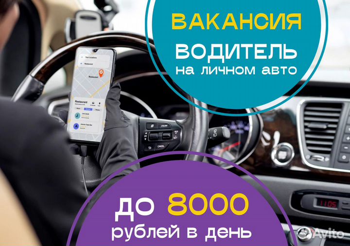 Водитель на своем авто в Taxi