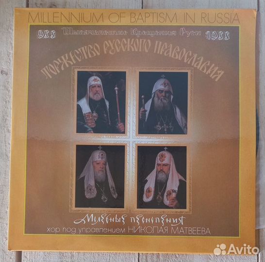 2LP Торжество Русского Православия