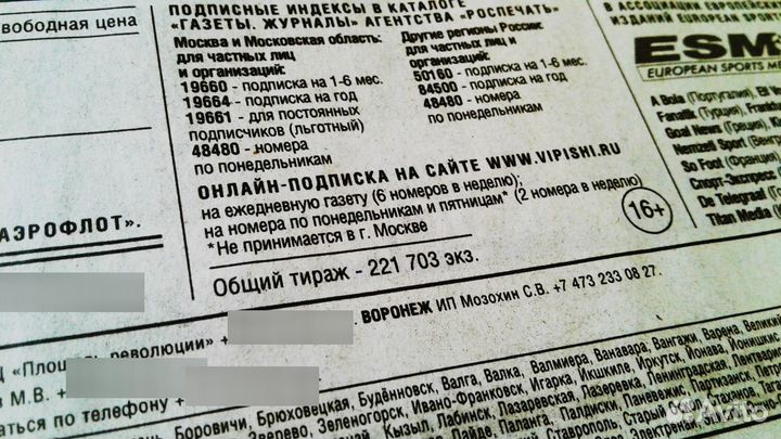 Газета Спорт Экспресс от 2 июля 2018 чм 2018