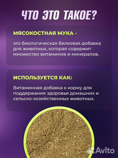 Мясокостная мука