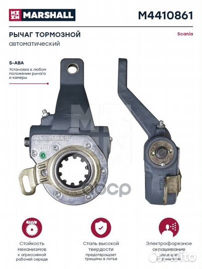 M4410861 рычаг тормозной трещетка автомат. пер