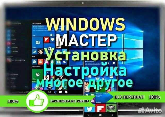Установка Windows 11/10/7 Гарантия. Office. Ключи