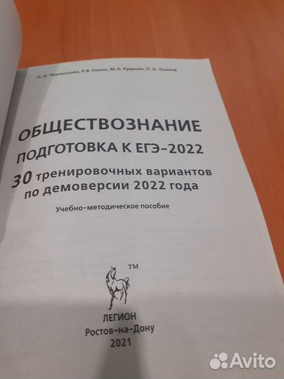 Егэ по Обществознанию