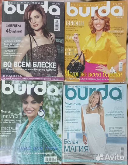 Журналы бурда моден