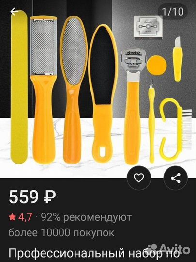 Набор для педикюра