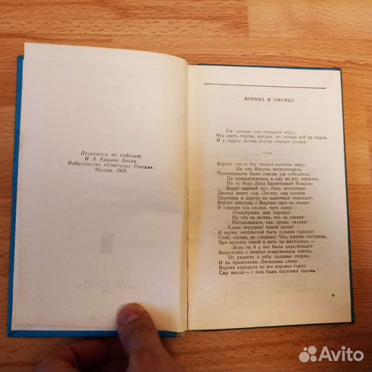 Басни Крылова, 1969 год издание