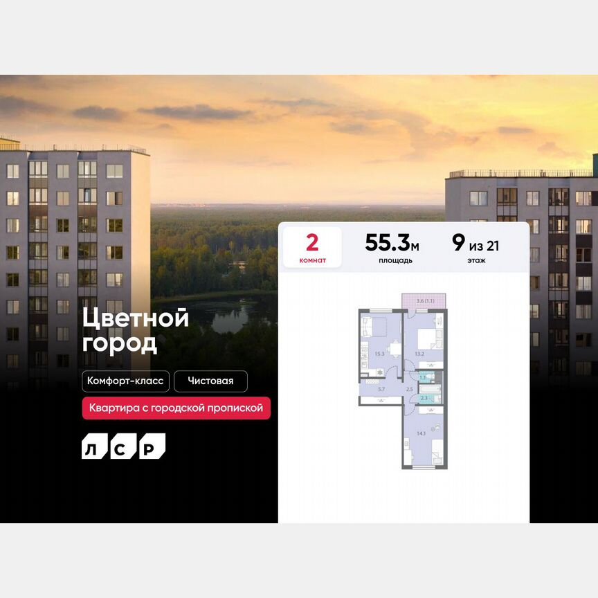 2-к. квартира, 55,3 м², 9/21 эт.