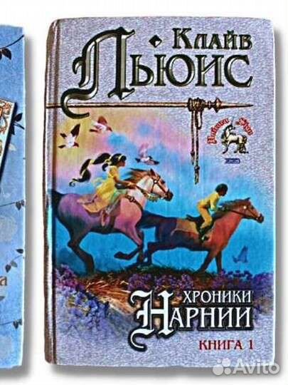 Детская Книга Хроники Нарнии