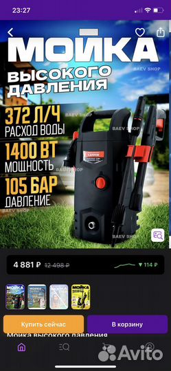 Мойка высокого давления