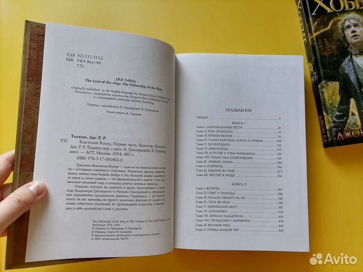 Толкин Хоббит