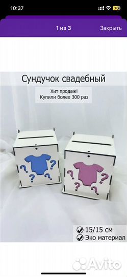 Коробки на мальчика-девочку конкурс