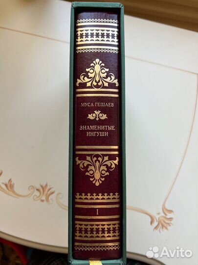 Знаменитые ингуши. Подарочное издание в 2х томах