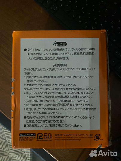 Топливный фильтр Masuma