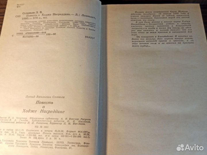 Л. Соловьев Повесть о Ходже Насреддине 1980