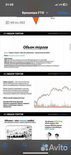 Брошюра учебник пособие по трейдингу