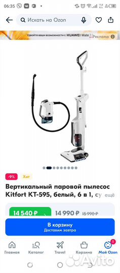 Пылесос