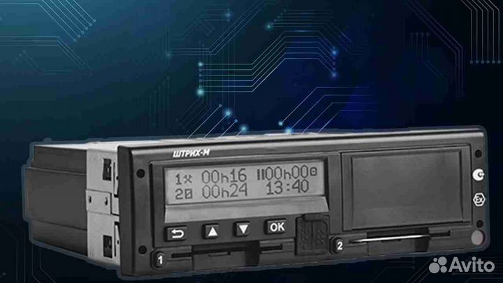 Тахограф Штрих с чипом скзи.С подключением