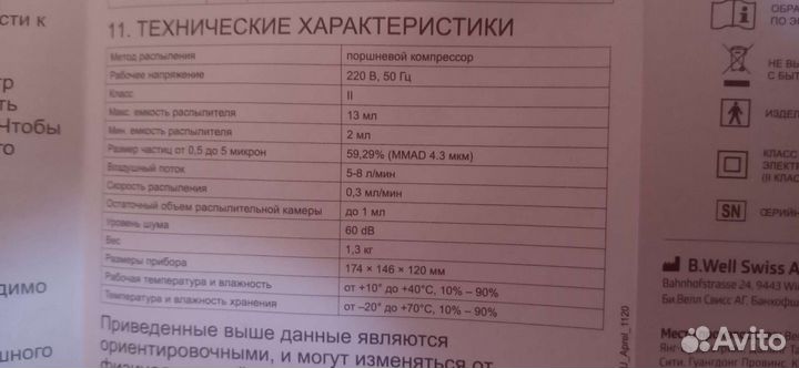 Ингалятор компрессорный