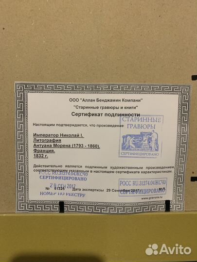 Старинная гравюра Император Николай Первый