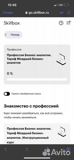 Онлайн-курс на Skillbox бизнес-аналитик