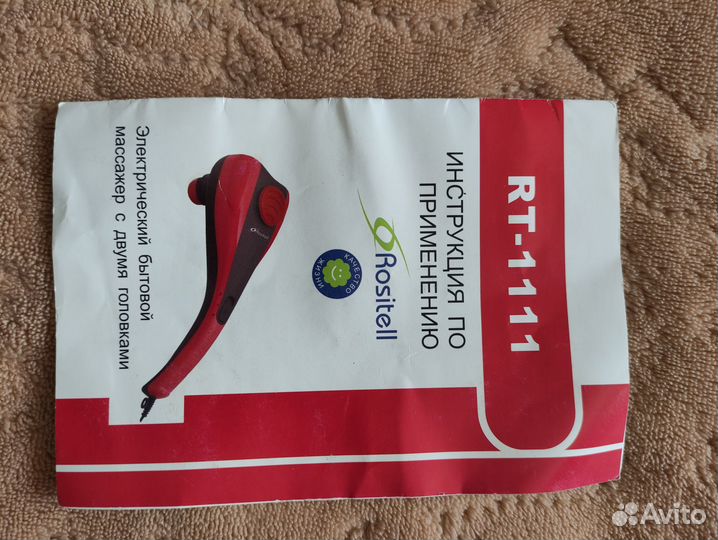 Массажер Rositell