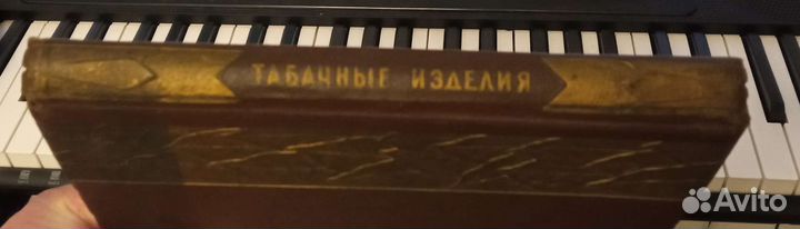 Каталог табачных изделий СССР 1957 год