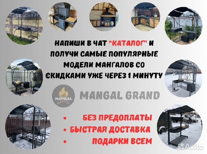 Мангал с крышей