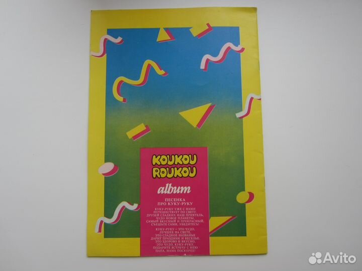 Продам пустой альбом Куку Руку