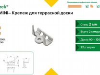 Крепление твин мини для террасной и палубной доски