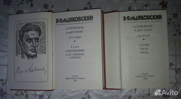 Маяковский В.В. в 2-х томах