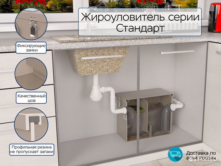 Жироуловитель