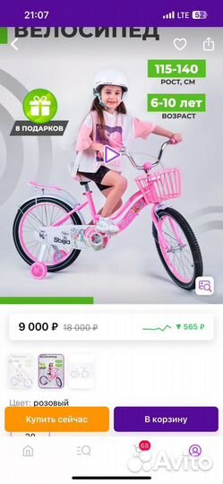 Детский велосипед