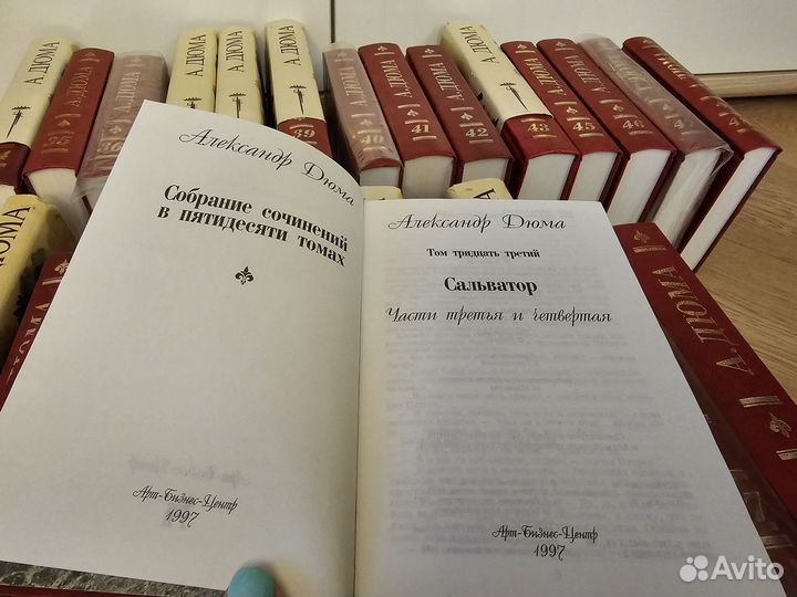 Александр Дюма собрание сочинений 50 отдел.тома