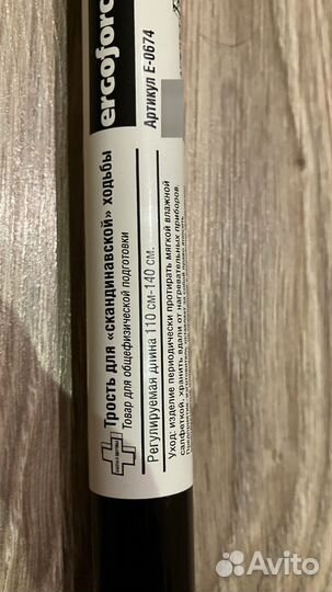 Палки для скандинавской ходьбы