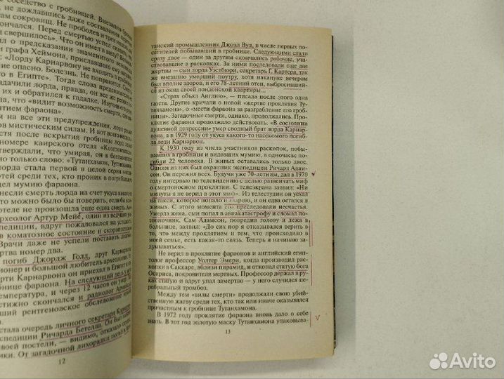 Р. Белоусов. Похищение Моны Лизы