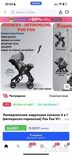 Коляска автокресло foofoo