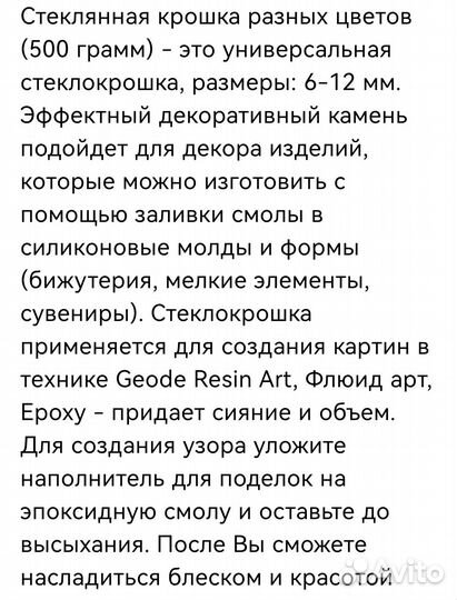 Стеклянная крошка(триплекс) творчество