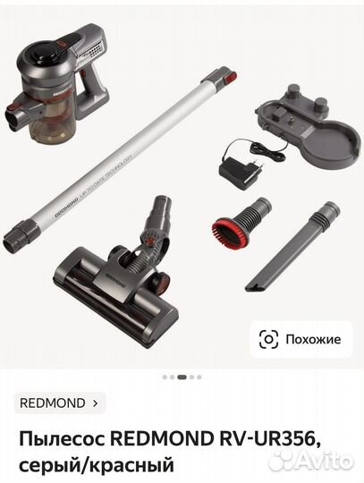 Вертикальный беспроводной пылесос redmond