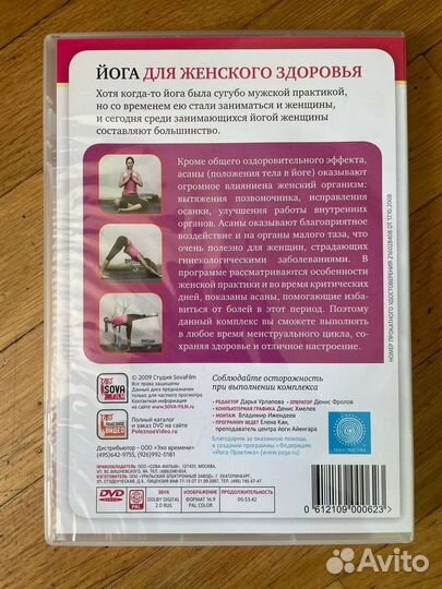 Йога для женского здоровья dvd диск