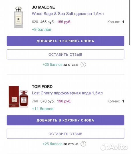 Парфюм Byredo, Tom Ford, Jo malone, Lancome