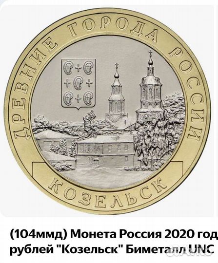 10 рублей Биметалл города и области