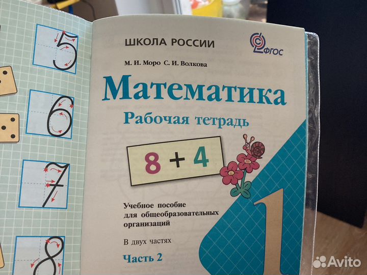 2 часть рабочая тетрадь ммтематика 2 класс