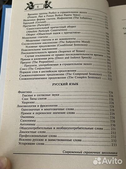 Справочник школьника