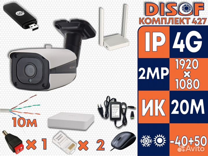 Видеонаблюдение комплект IP с 4G №427